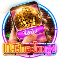 เกมกระโดดสูง by dubai 1688 สล็อตเว็บตรง